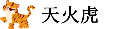 天火虎新闻网
